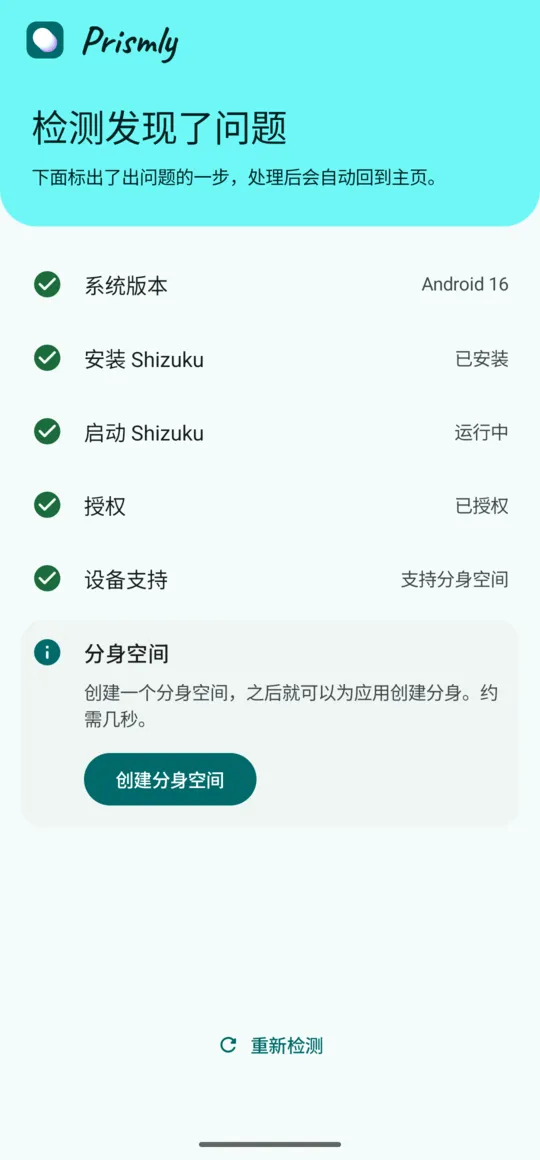 准备清单：逐项检测的结果